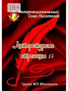 Литература страничка