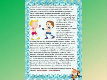 Конфликт консультация