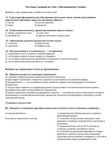 Основы учения об эволюции тест