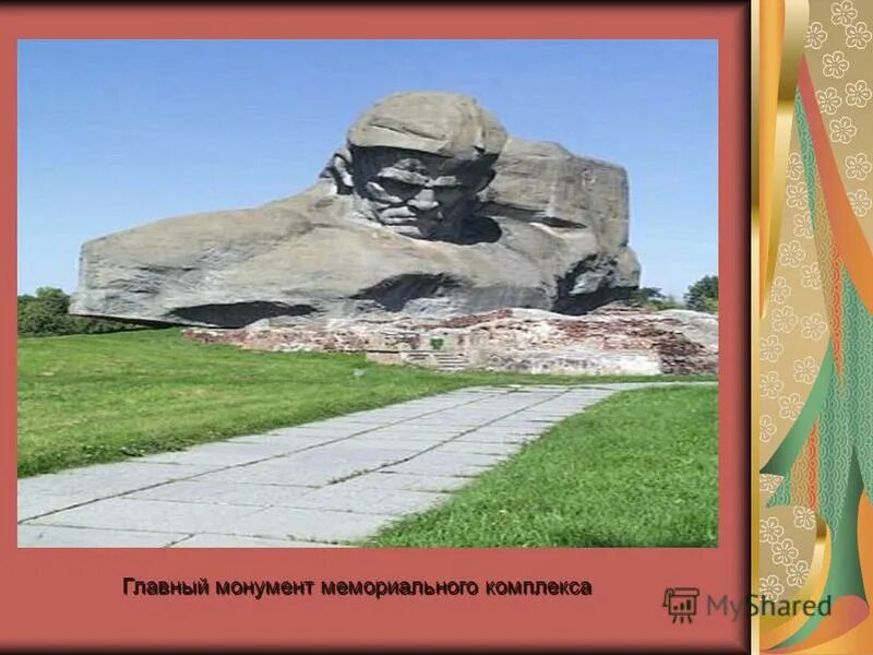 Кибальников Брестская крепость мемориальный комплекс. Главный памятник. Памятники, мемориалы п. Кавалерово. Комплексный мемориал памятник. Чем отличаются памятники