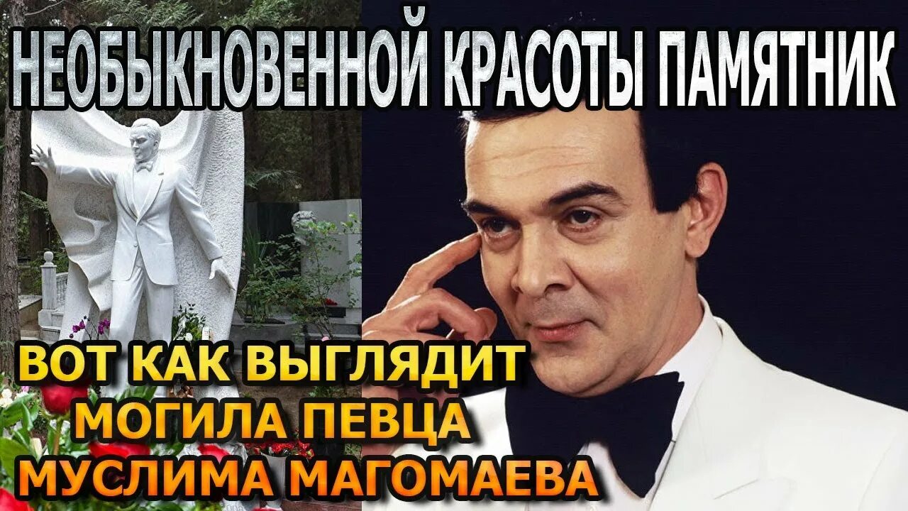 Сколько лет магомаеву