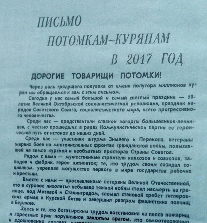 Потомкам в пример. Послание потомкам. Письмо потомкам. Письмо в будущее будущему поколению. Пожелание потомкам.