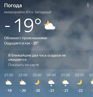 Завтрашняя погода скажешь
