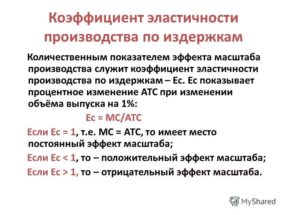 специализация может привести к положительному эффекту масштаба