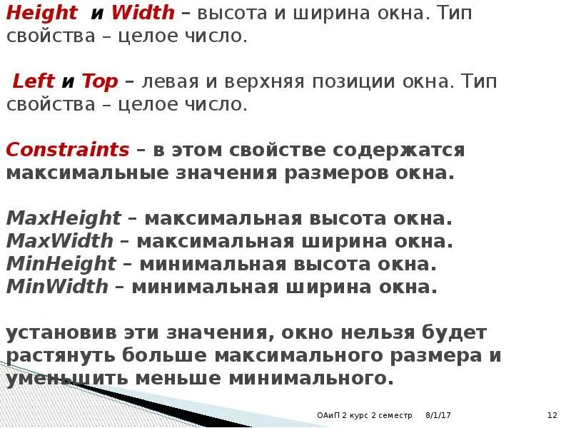 Свойство left и top объектов. Margin padding. Свойства целых чисел. Свойство left. Основные характеристики компонента.