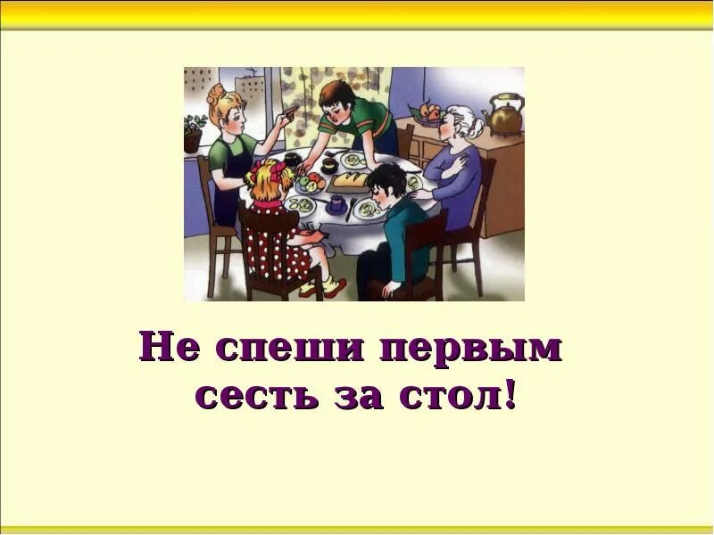 Гости за столом картинки. Этикет за столом для детей. Поведение за столом этикет. Неправильное поведение за столом. «чудеса активного слушания».