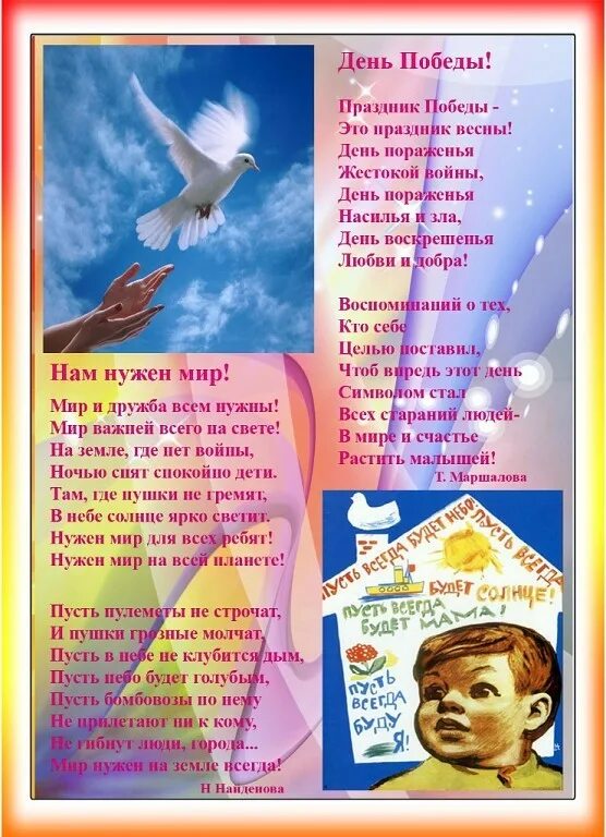 Папка передвижка для родителей день победы. Детям о дне победы в детском саду. Папка передвижка 9 мая для детского сада. Стих на 9 мая для детей. Стихи о дне победы.
