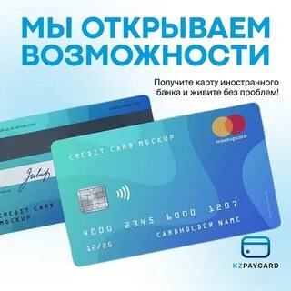Карта зарубежного банка отзывы