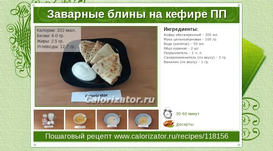 Сколько ккал в 1 блине. Блины на кефире калории. калорийность блинов на кефире. количество калорий в блине. блинчики калорийность на 100 грамм.