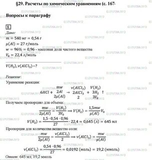 Химия расчеты по химическим уравнениям 8 класс