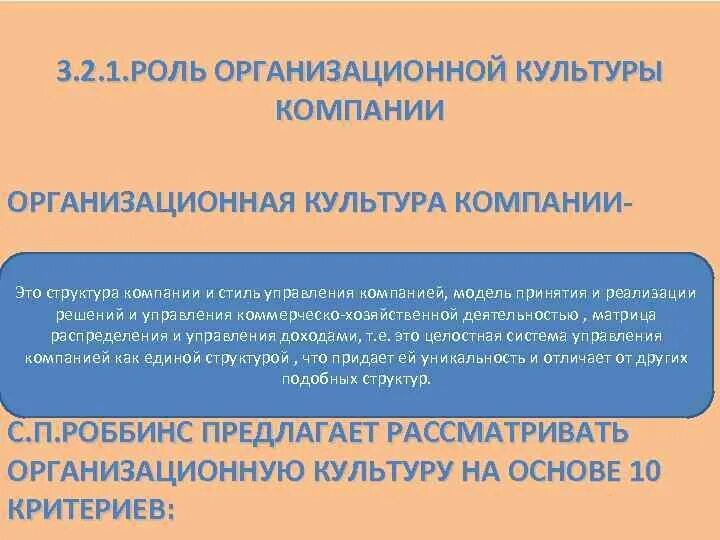 Роль организационной культуры в организации. Роль организационной культуры в организации