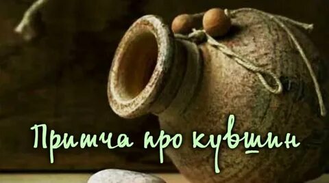 Сосуд полон