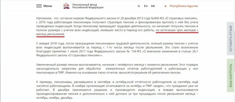 Индексация пенсионерам после увольнения. Перерасчёт пенсии после увольнения в 2022. Как индексировать пенсию работающему пенсионеру без увольнения. Как пересчитывается пенсия после увольнения работающего пенсионера.