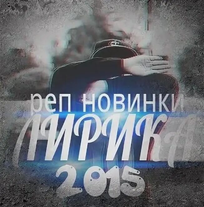 Русский рэп. Fazabizzy. Новый рэп. Рэп новинки. Новинки репами.