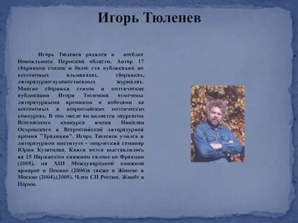Стихи пермского писателя