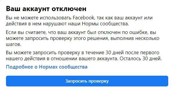 Ваш id был деактивирован
