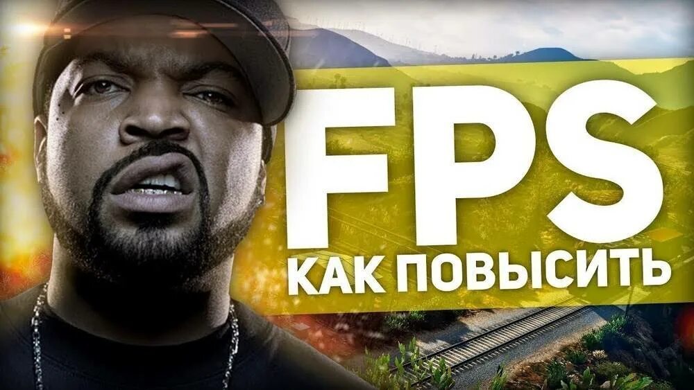 Как повысить фпс на андроид. Как повысить фпс. как повысить fps. как повысить fps в играх на андроид. как увеличить fps в играх.