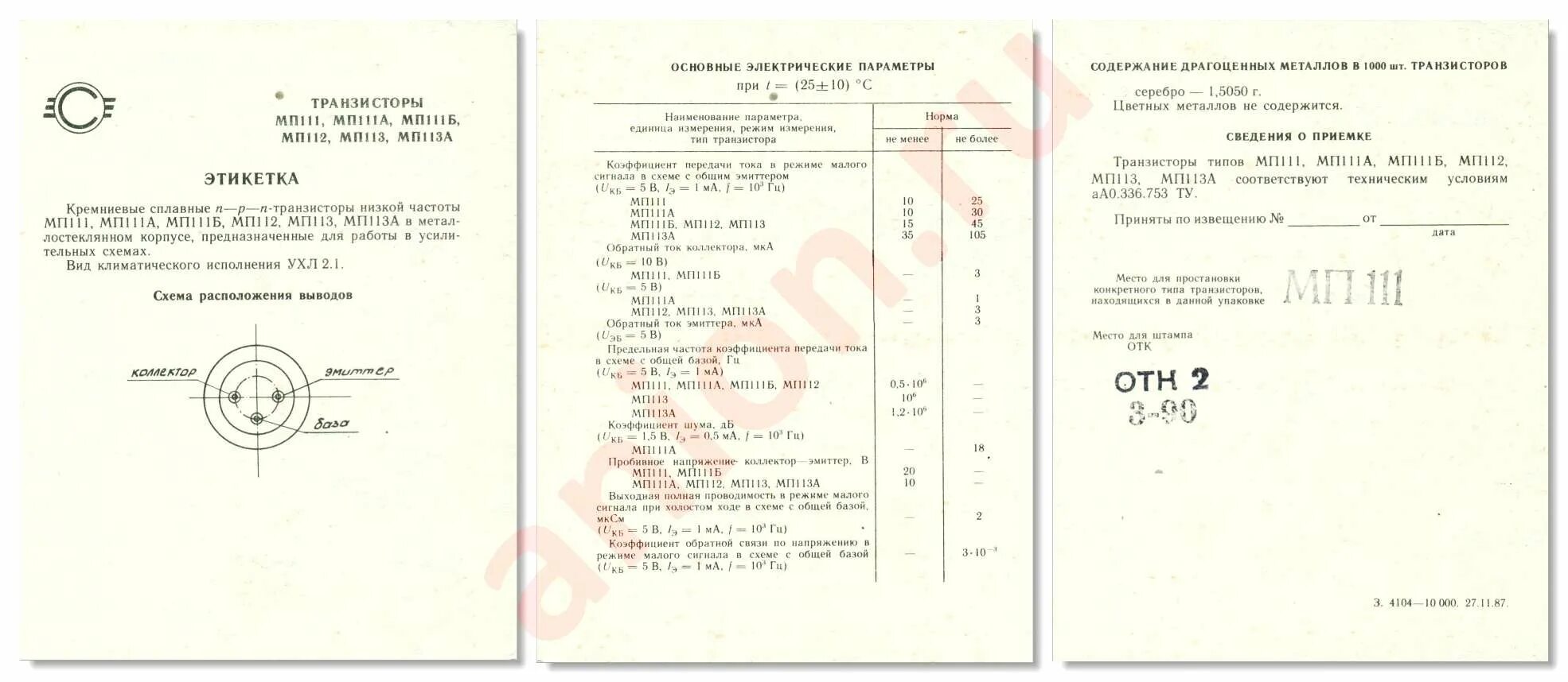 Мп41 содержание драгметаллов