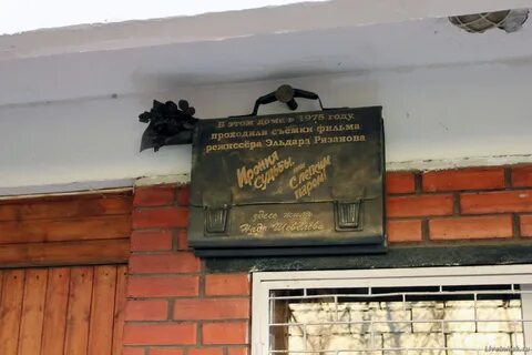 Ирония судьбы какая улица