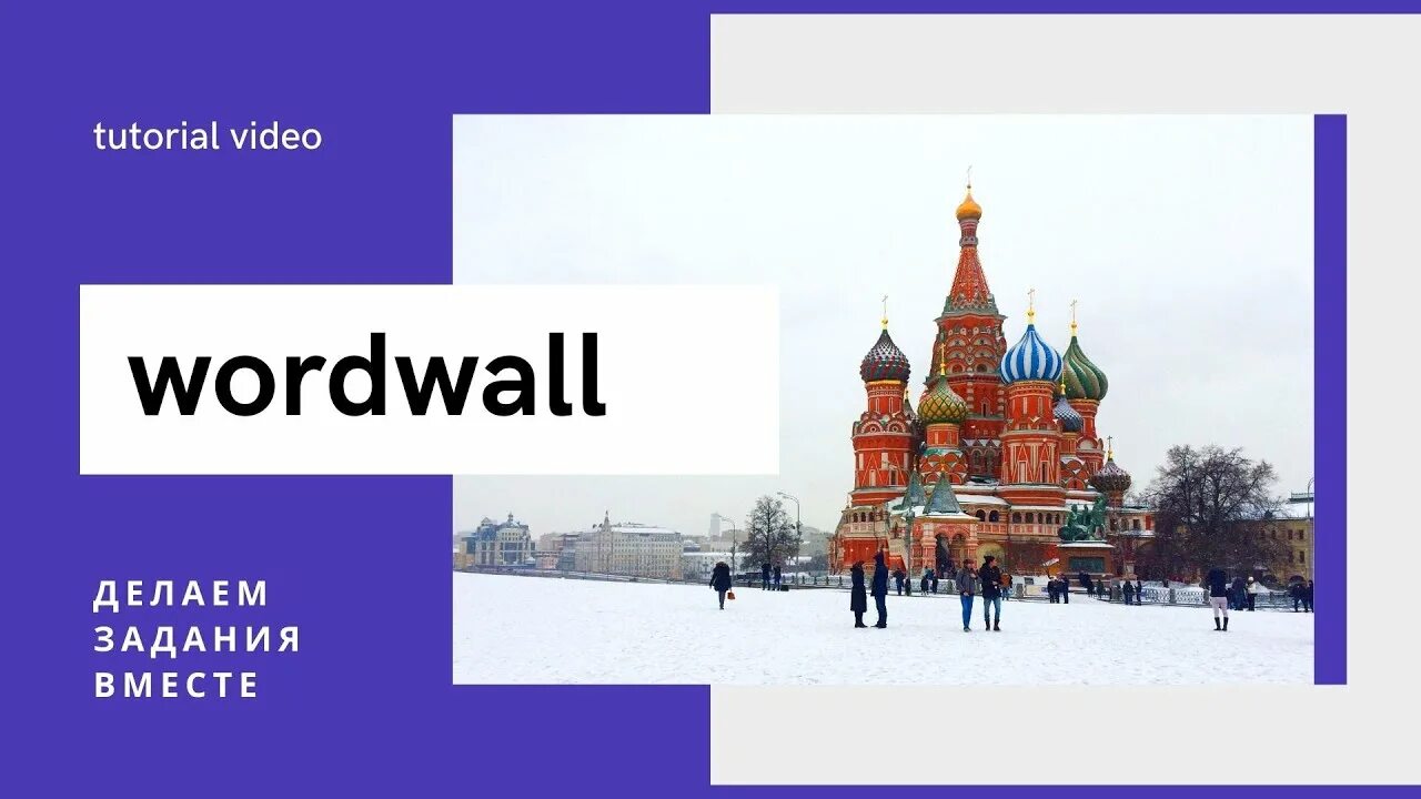 Сервис Wordwall. Https://Wordwall. Wordwall картинки. Wordwall лого. Wordwall net play