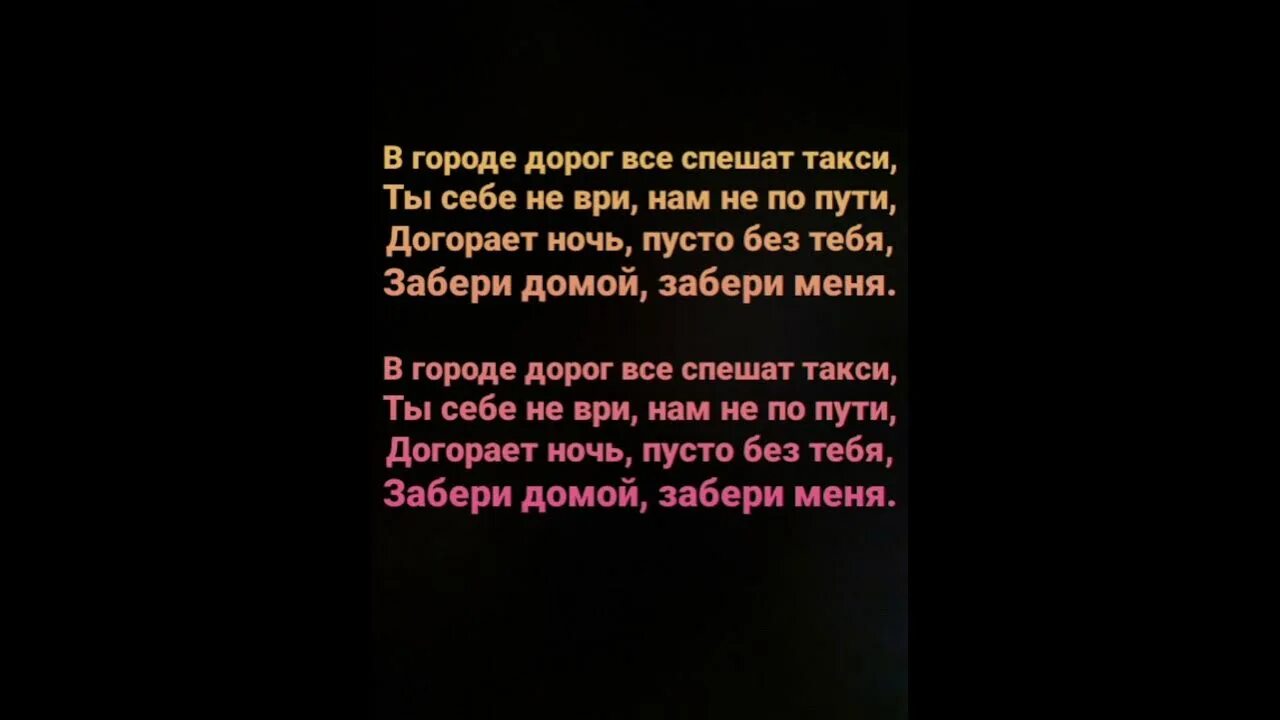 Раса забери меня. Раса забери меня текст. Rasa текст песня забери меня. Забери меня забери текст. Песня как можно отнять мать