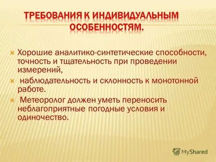 Точность совершенство