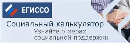 Социальный калькулятор