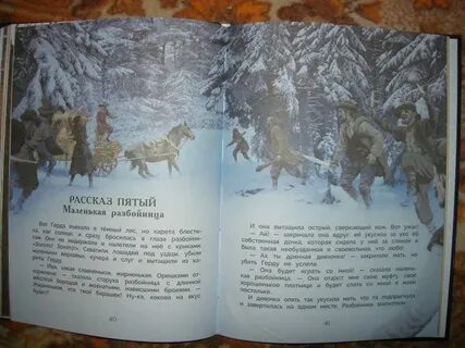 Пересказ снежная королева глава маленькая разбойница