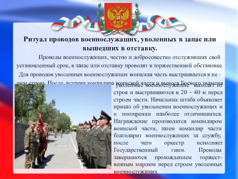 Военные уволенные в запас. Ритуал проводы военнослужащих уволенных в запас. Ритуал проводов военнослужащих уволенных в запас или. Ритуал проводов военнослужащих, уволенных в запас и в отставку.. Проводы военнослужащих уволенных в запас или отставку.