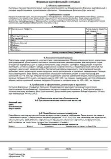 Технологическая карта сельдь