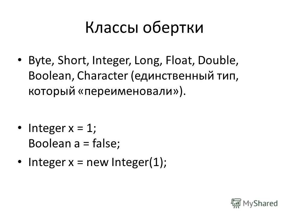 Примеры классов в java. Статический метод java. Классы обертки java. Функции для работы с типом string. Базовые классы и методы java.