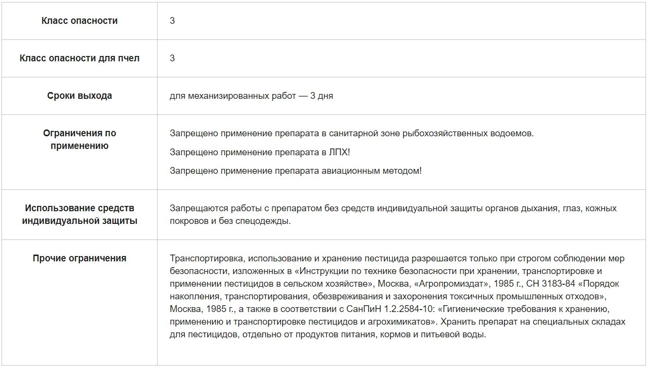 Хранение транспортирование реализация пестицидов и агрохимикатов осуществляется. Класс опасности пестицидов и агрохимикатов. хранение транспортирование реализация пестицида. классы опасности для пчел. 3 класс опасности для пчел.