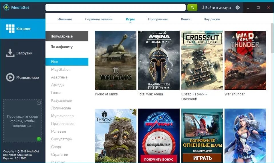 Войти в приложение игры. Mediaget. mediaget игры. каталог игр. программа mediaget.