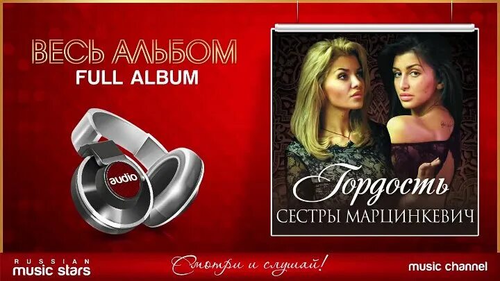 Любовь ромалэ александр марцинкевич. Ангелина марцинкевич. Сестры марцинкевич гордость. Сестры марцинкевич любовь ромалэ. Ангелина марцинкевич.