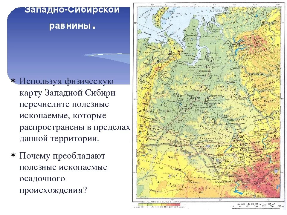 Западно-Сибирская низменность полезные ископаемые. Полезные ископаемые Западно сибирской равнины. Полезные ископаемые Восточно сибирской равнины. Карта полезных ископаемых Западно сибирской равнины. Назовите природную зону в которой расположено месторождение