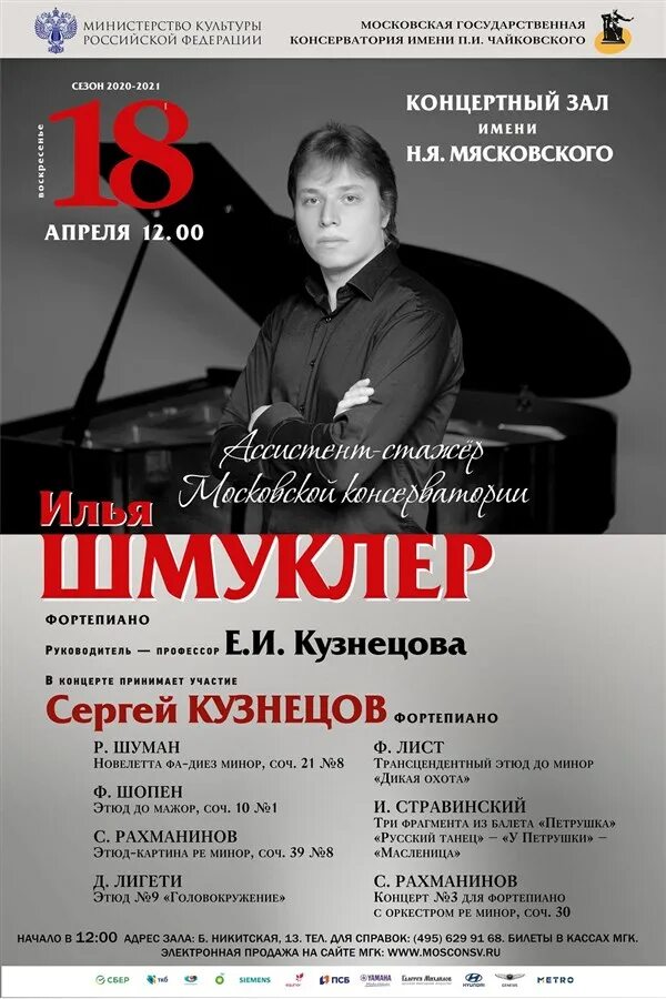 Концерты пианистов в москве. Концерты пианистов в москве. Константин зубов музыкант. Концерты пианистов в москве. Артем ослин пианист.