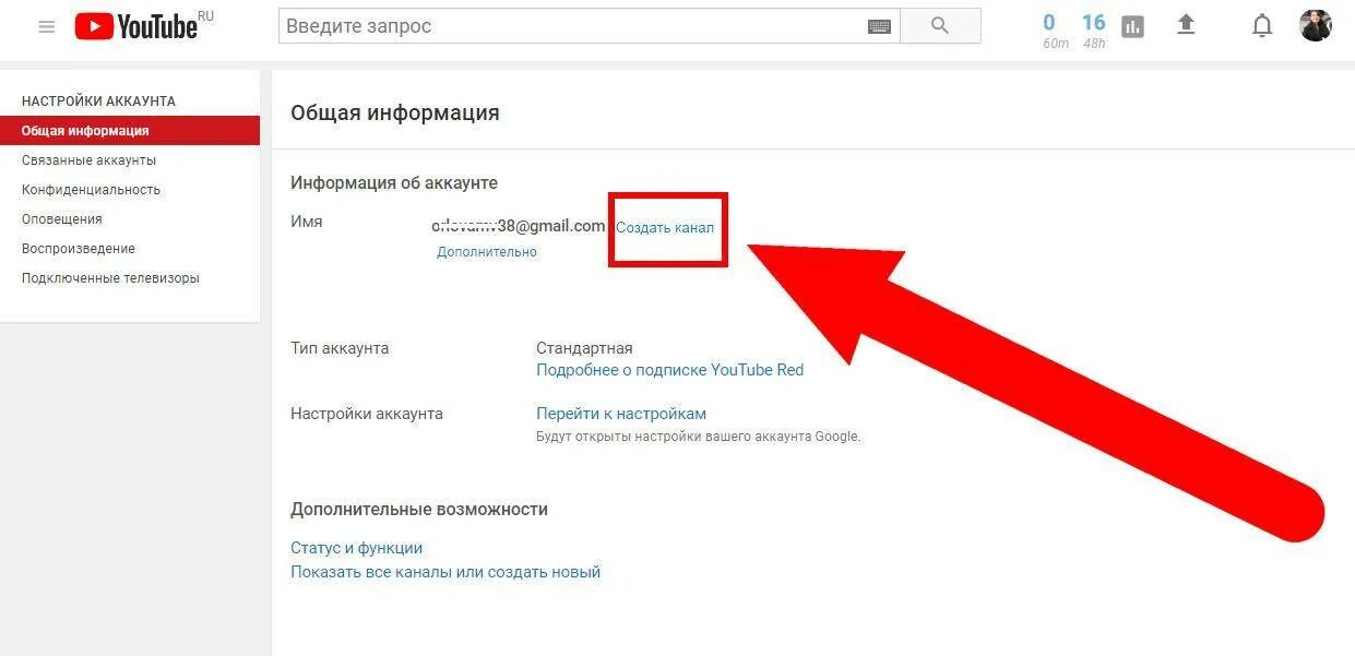 Канал ютуба поострее. Как создать свой канал. Как создать канал на ютубе. Как создать сайт. Как создать свой канал в youtube.