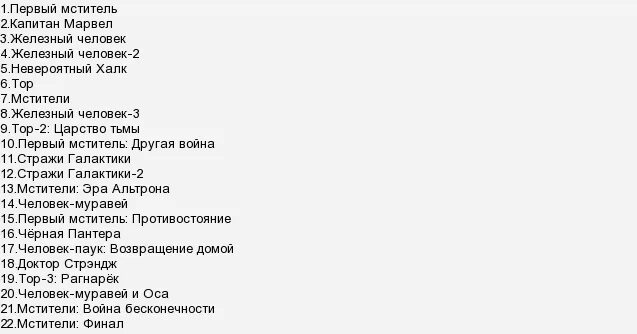 Мстители какая последовательность