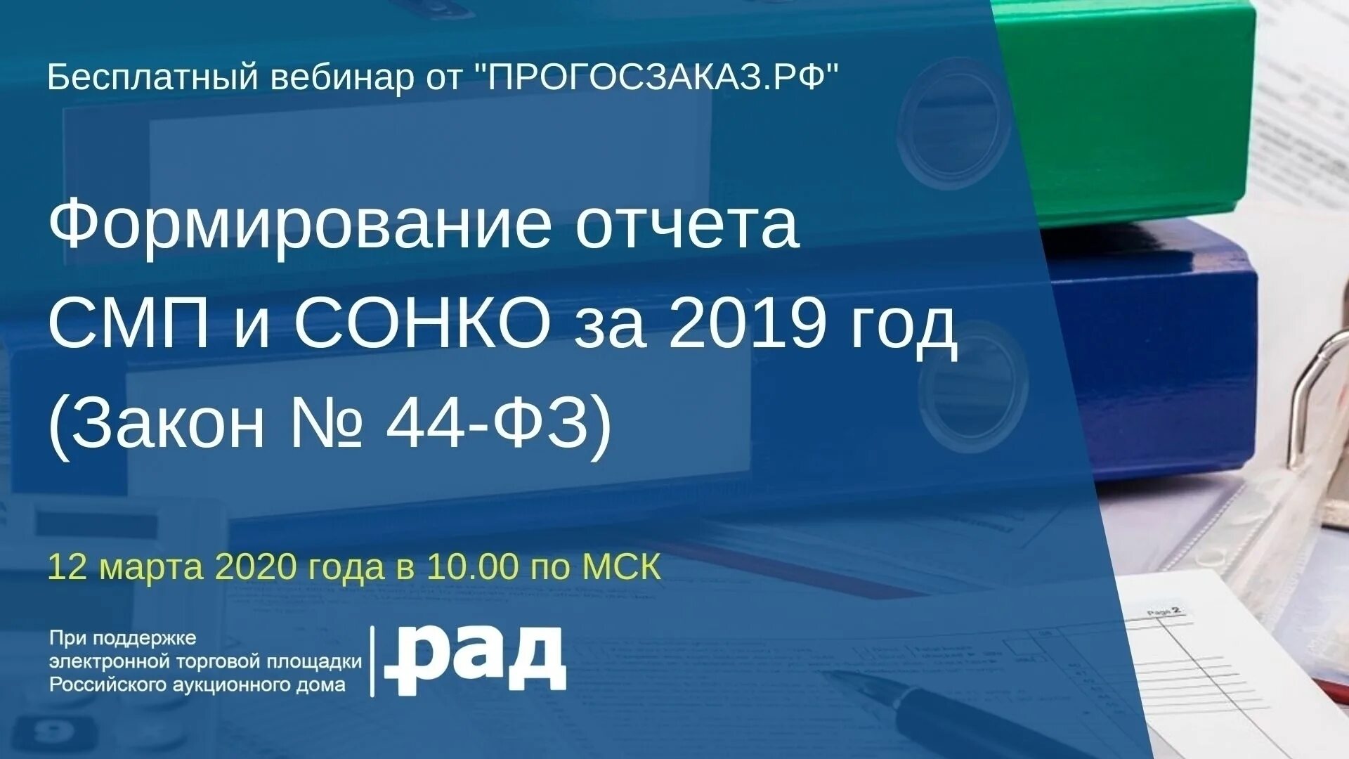 Отчет по СМП. Отчет по СМП по 44-ФЗ. Отчет об объеме закупок у СМП И СОНКО. Отчет СМП 44 ФЗ. Как сделать отчет смп