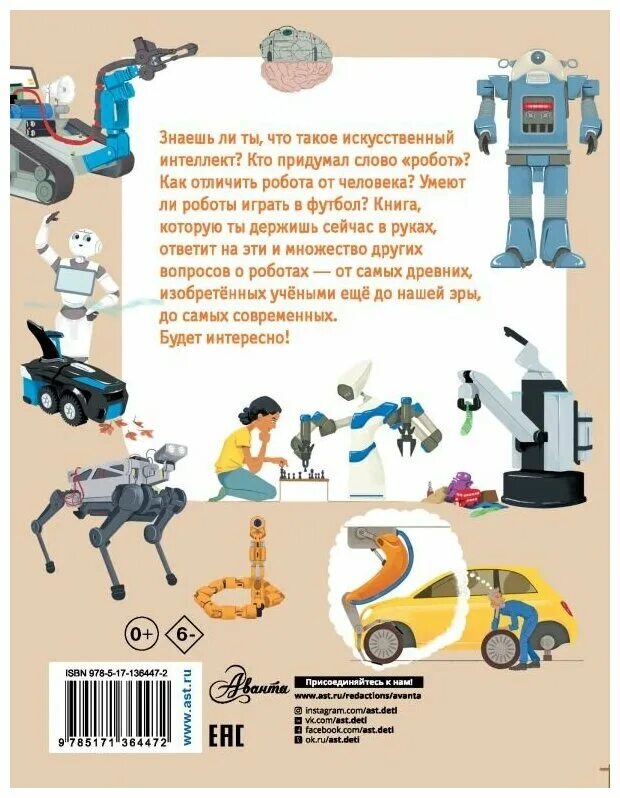 милз а. что умеют роботы. роботы помощники презентация. что умеют роботы. инженер робототехник.