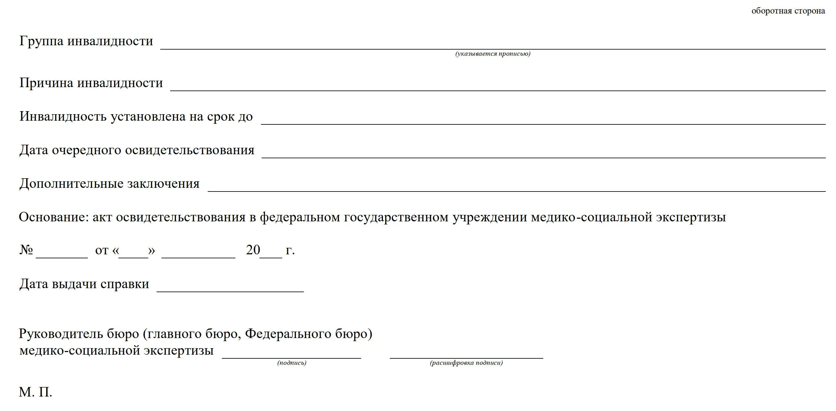 Направление на мсэ для установления инвалидности. Производственная характеристика для мсэ.
