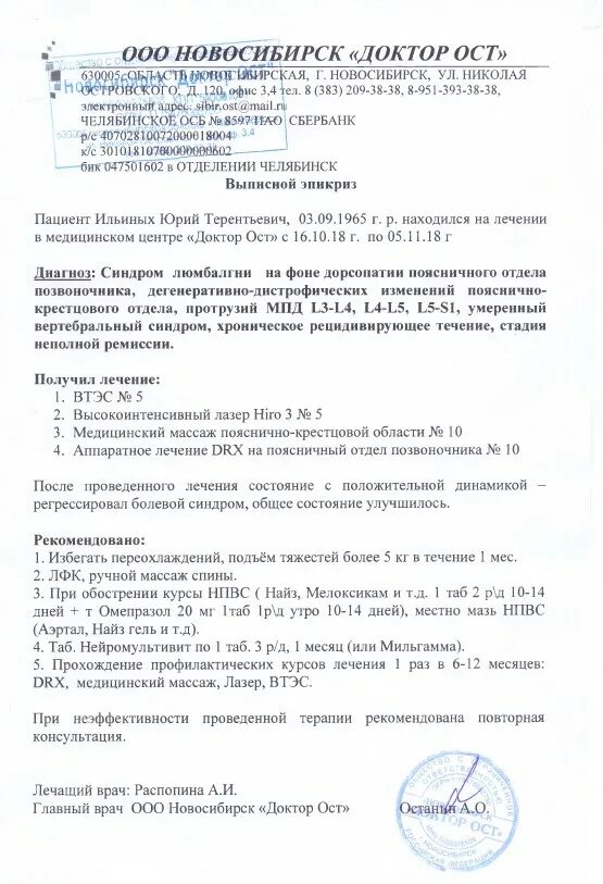 Доктор ост укол отзывы. Клиника доктор ОСТ В Новосибирске. Клиника доктор ОСТ В Новосибирске цены. Доктор ОСТ Новосибирск отзывы. Клиника ОСТ В Красноярске.