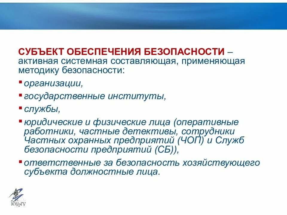 Субъекты безопасности россии