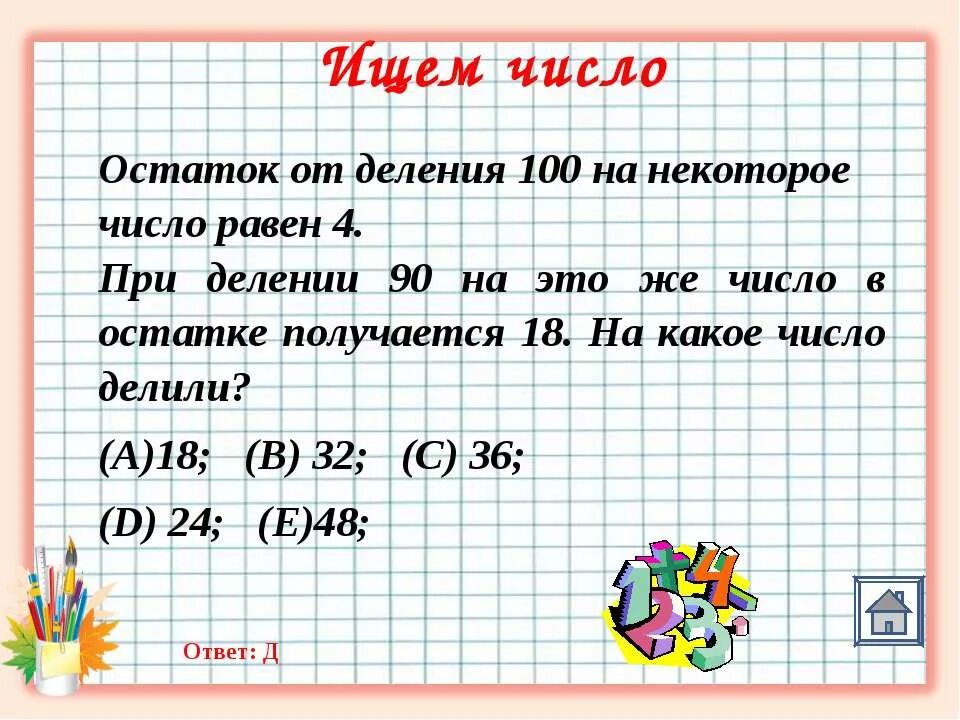 Задачи по математике с остатком. Задачи решение задач с остатком на деление. Задачи с остатком деление решение ответ. Решение задач на деление с остатком задачи по математике.