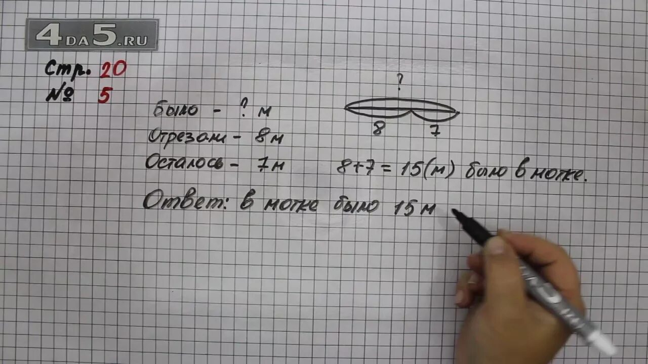 Математика 3 класс стр 20 решение. Математика 3 класс стр 20 5. Математика страница 20 упражнение 3. Математика 3 класс страница 5 упражнение 5. Математика 3 класс стр 20 номер ?.