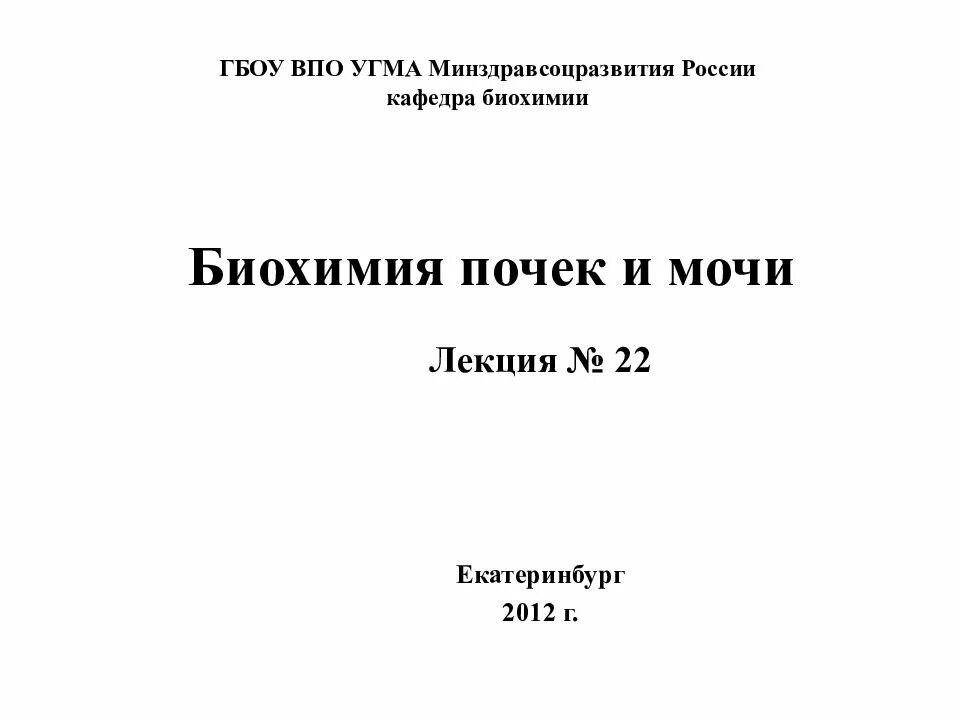 Цитоскилет еритроцита. Угму биохимия. Русецкая наталья юрьевна сгму. Угму биохимия. Угму биохимия.