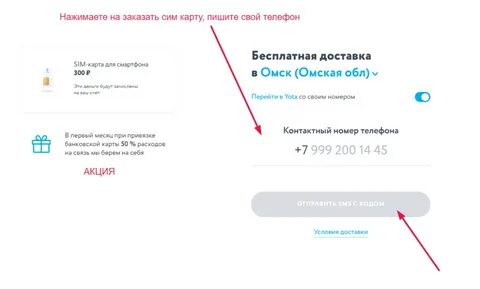 Активировать карту yota