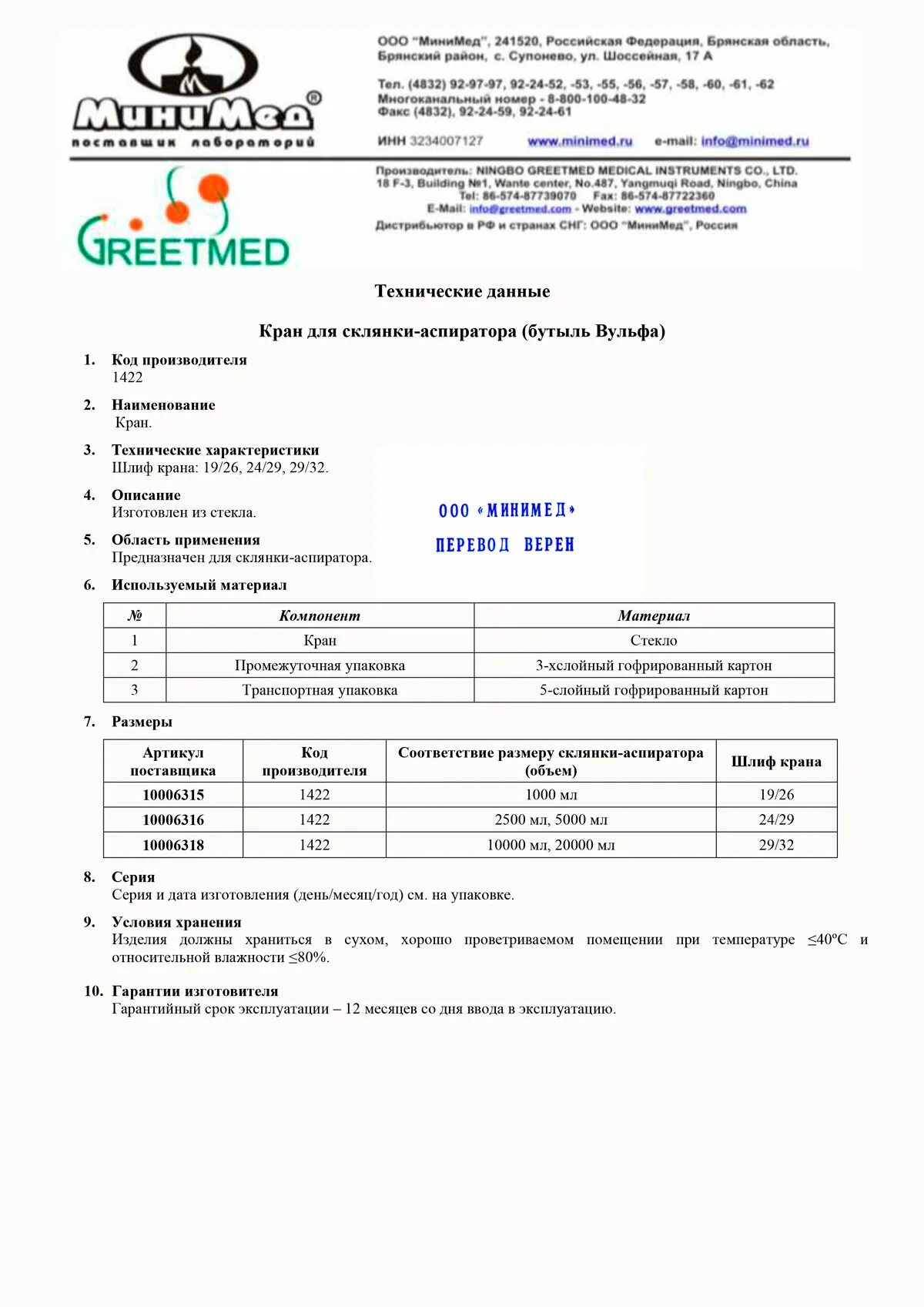 Сайт минимед брянск. Кран для склянки-аспиратора10000 мл,20000 мл. ООО "МИНИМЕД.