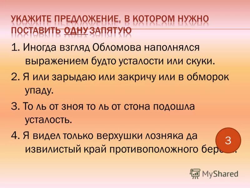 иногда взгляд илюши наполнялся выражением усталости. а гончарова обломов. расставьте знаки препинания в предложениях. характеристика обломова ильи ильича в романе обломов. илья ильич обломов характеристика.