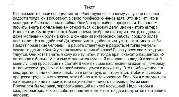 Искренний человек изложение. Изложение профессия учителя. Изложение про любовь. Текст для детей для изложения. Текст для изложения про любовь.